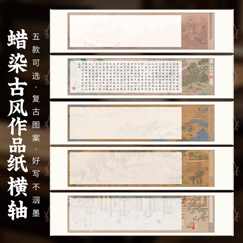 四尺对开卷轴横式横轴全绫免装裱挂轴洛神赋桃源图上林图清明上河图汉宫春晓图空白宣纸毛笔字画轴书法作品纸