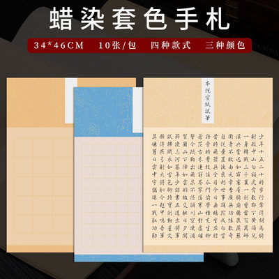 本悦手札小品34*46cm毛笔书法