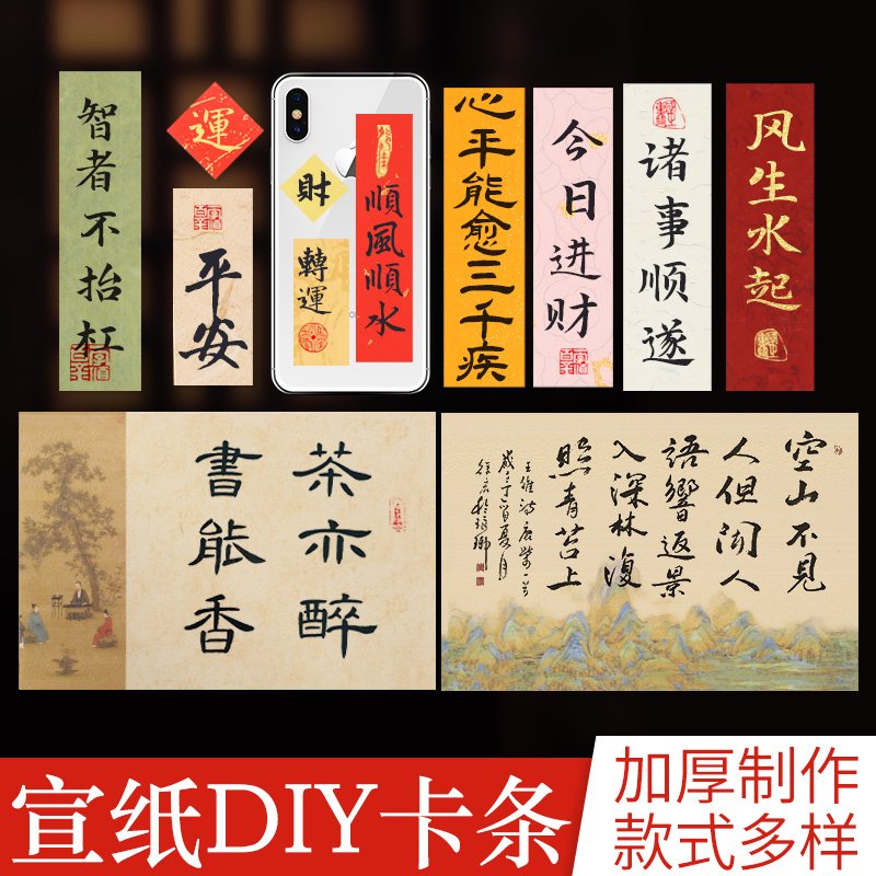 diy宣纸小卡片书法创意书签