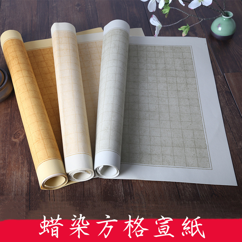 复古蜡染笺带格子仿古六尺对开宣纸方格书法专用纸小楷作品纸2.5 3 4 5 6 7 8cm厘米方格半生半熟宣纸批发
