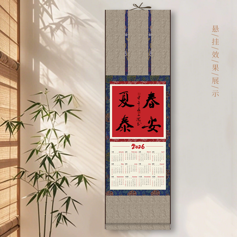 2026仿宋锦复古风马年挂历宣纸书法专用作品纸书法挂历新年书法作品纸毛笔字福字挂轴空白卷轴蜡染日历对联纸
