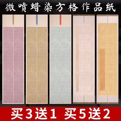 微喷带格四尺对开书法作品纸