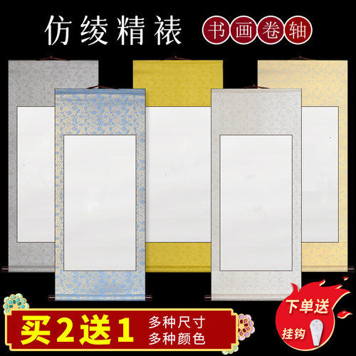 仿绫布空白挂轴宣纸横轴