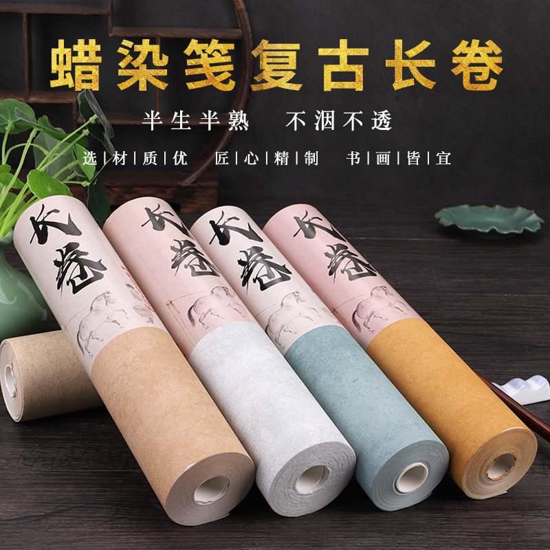 本悦麦光笺 复古蜡染笺 粉蜡笺 做旧20米长卷半生熟创作国展宣纸小楷毛笔行草书法作品纸抄经彩色宣纸,文具电教/文化用品/商务用品,宣纸,淘宝优惠券,粉丝福利购,淘宝优惠卷