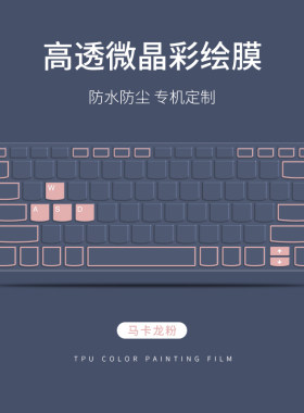 简约纯色键盘膜防水防尘