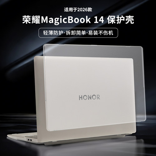 适用2026款荣耀MagicBook14保护壳Pro16笔记本防摔X14PIus荣耀X16英寸机身保护套Art电脑透明防刮磨砂贴膜