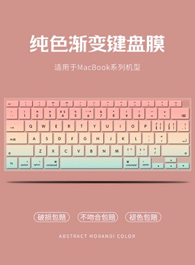 简约渐变适用苹果macbookpro键盘膜air13.3电脑15.4寸M4笔记本M3按键贴M12保护套macpro13硅胶全覆盖16防尘罩