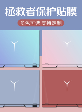 简约纯色适用2025款联想拯救者Y9000P贴纸Y7000P笔记本外壳保护膜2024Y7000电脑贴膜R9000P全套XK机身按键贴