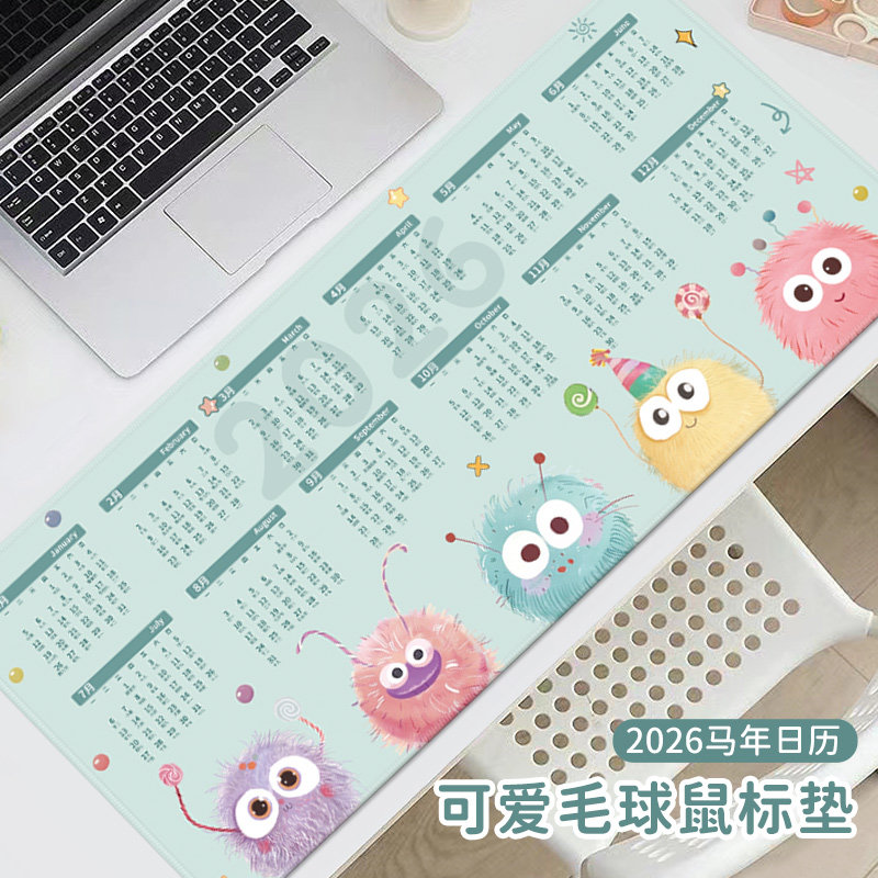 2026年年历鼠标垫日历月历定制