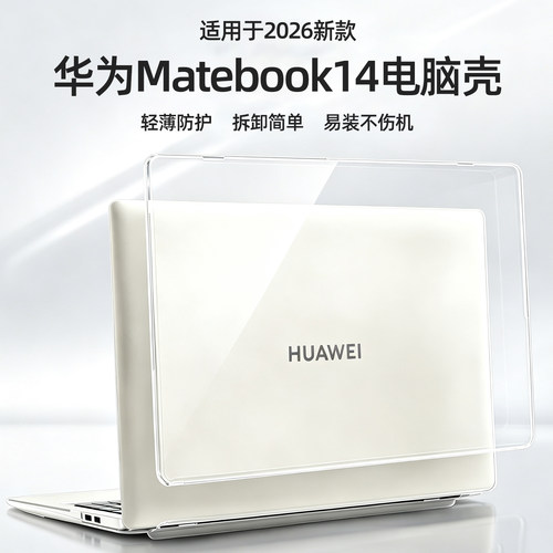 适用2026款华为matebook14保护套GT14保护壳xpro笔记本D16se贴膜25荣耀magicbookx14电脑配件x16Plus透明外壳