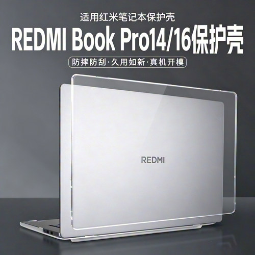 适用2026款小米红米REDMIBook16电脑保护壳XiaomiBookPro14笔记本外壳保护套14英寸25防尘防摔透明磨砂壳软壳