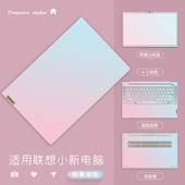 plus锐龙版 适用2025年联想小新14SE贴纸Pro16GT保护膜2024款 Pro14 yoga14s笔记本air15Thinkbook电脑外壳贴膜