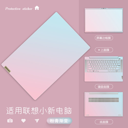 联想简约纯色笔记本贴纸电脑贴膜