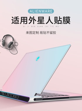 外星人笔记本贴膜x17/x15 r1电脑贴纸M15 R6/R5保护膜M17 R4/R3外壳R2全套机身膜简约纯色Alienware51m配件膜