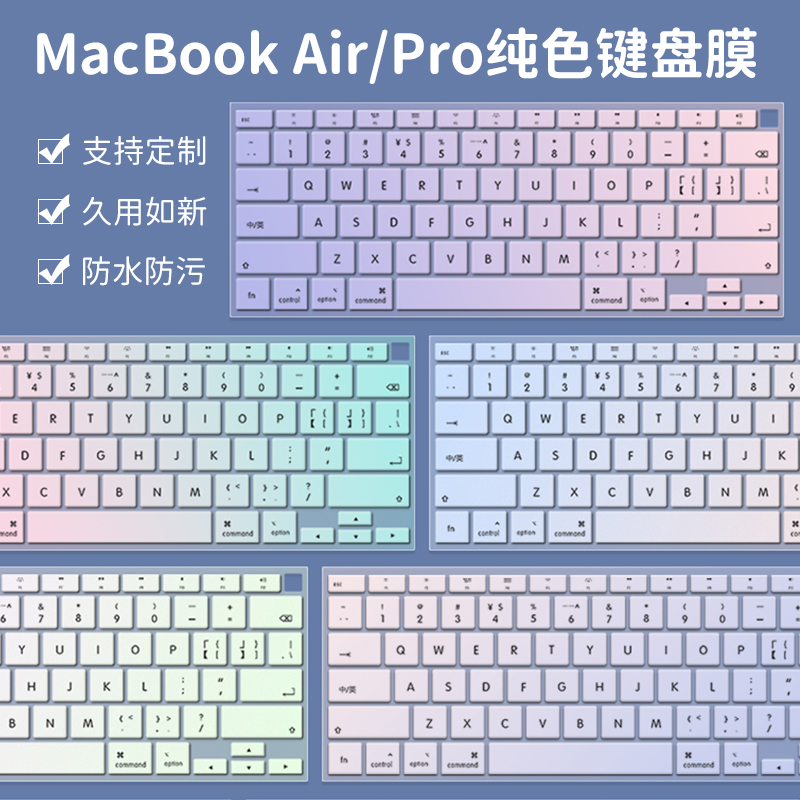 简约纯色笔记本电脑键盘膜保护套