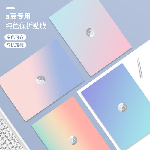 适用华硕A豆14纯色渐变电脑贴膜