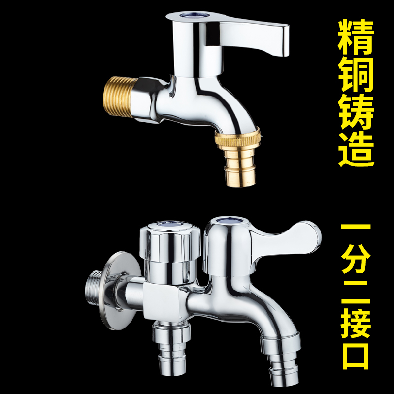 摩雅洗衣机水龙头全铜4分加长一进二出单冷拖把池双家用304不锈钢