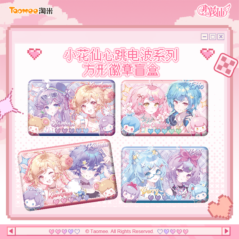 【现货】小花仙心跳电波系列周边吧唧马口铁方形徽章盲盒