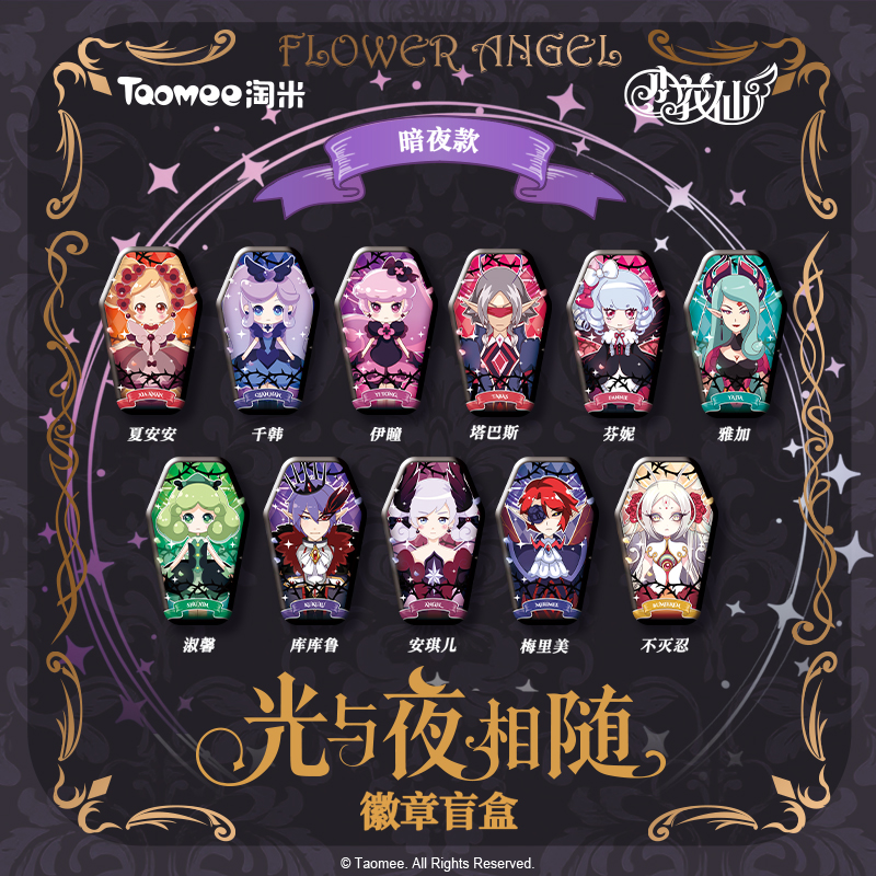 【现货】小花仙光与夜相随系列吧唧徽章盲盒正版周边