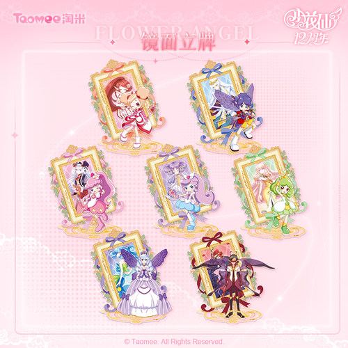 【预售】小花仙动画十二周年时光花契系列镜面双插立牌