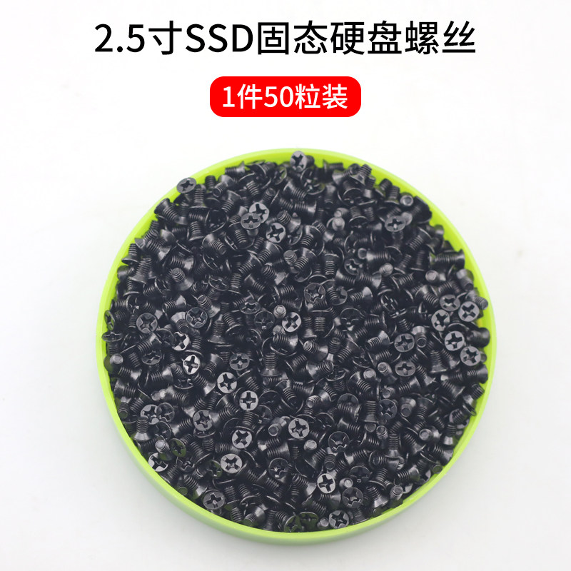 2.5寸硬盘螺丝固态硬盘螺丝ssd螺丝sata3硬盘架固定螺丝km3*4/5/6