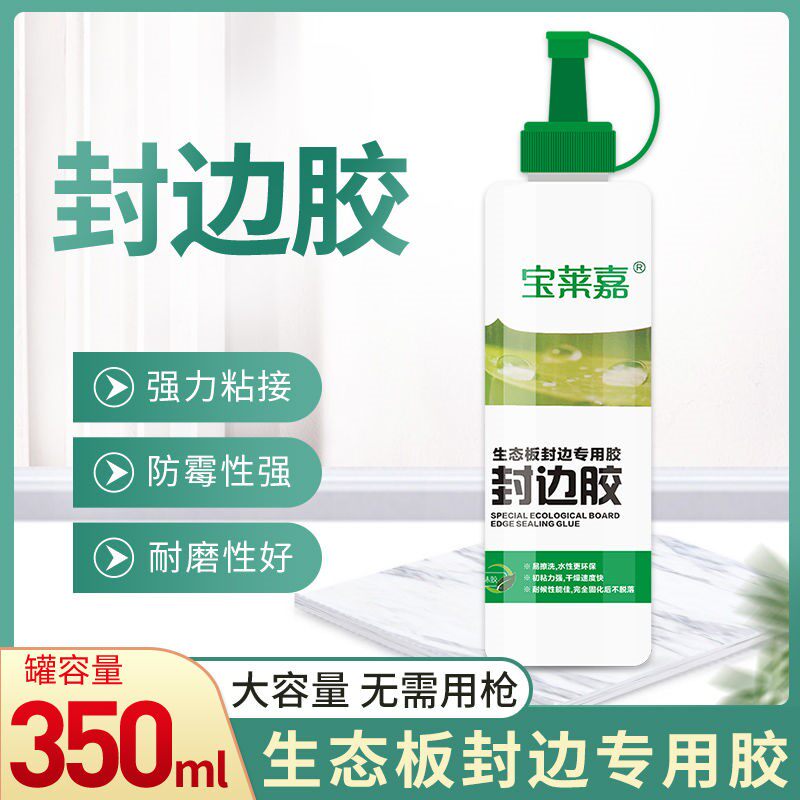 木板胶封边胶玻璃胶免钉胶防霉生态板橱柜PVC封边条专用木工胶