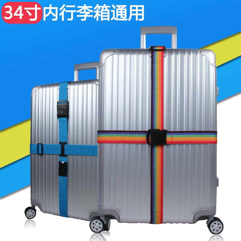 行李箱打包带捆绑带绑绳十字绑带拉杆箱旅行箱托运密码锁加固带子