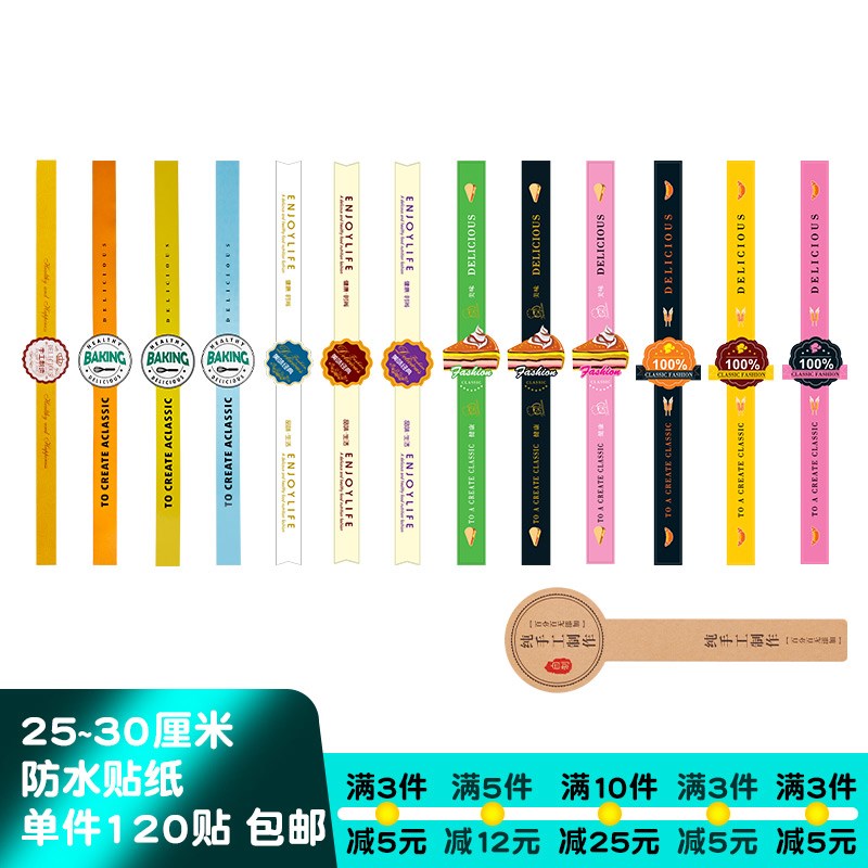 字贴封贴配件配套口条封边贴瓶瓶打不干胶贴贴包曲奇盒设计密封条