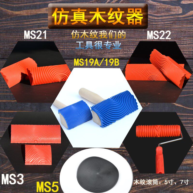 图案水波手推印花条纹压花工具施工模具手柄按摩粉刷墙面手拿家饰