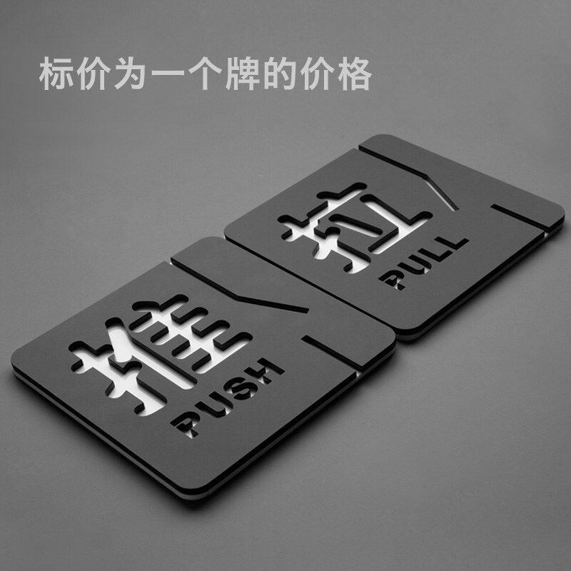 字牌贴饰别墅学校推拉贴出入贴纸美甲店进门仓库企业商场开门字帖
