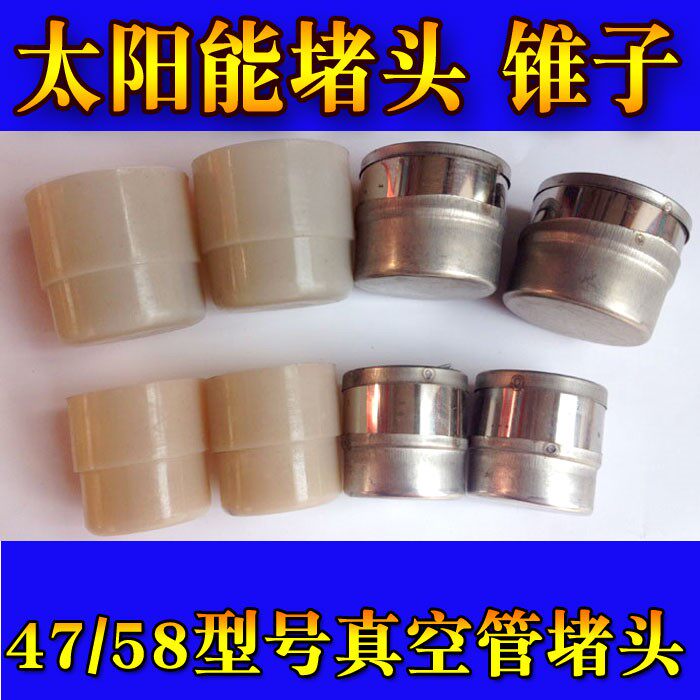 配件47真太阳能热水器堵头电58加热塑料塞子不锈钢口热管空集锥子