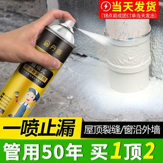 防水补漏喷剂神器喷雾材料房顶屋顶外墙卫生间涂料胶带堵漏王防漏