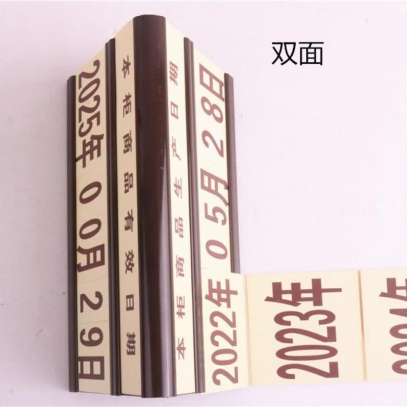 桌上店点心提拉。生产日期牌冷柜立牌连续翻牌市场标识货架商铺翻