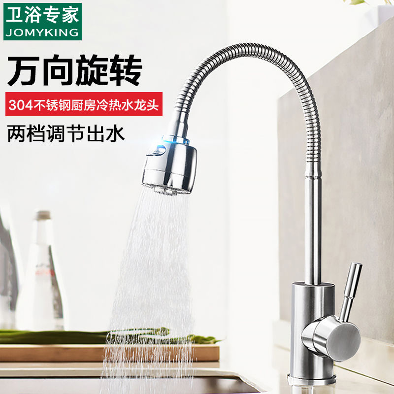 全铜厨房水龙头冷热洗菜盆304不锈钢水槽单冷万向旋转家用洗脸盆