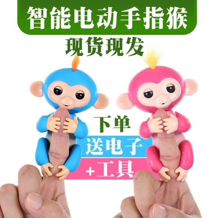 手指猴子活的宝宝智能玩具指尖女孩猴电动触摸生日猴宠物儿童益智