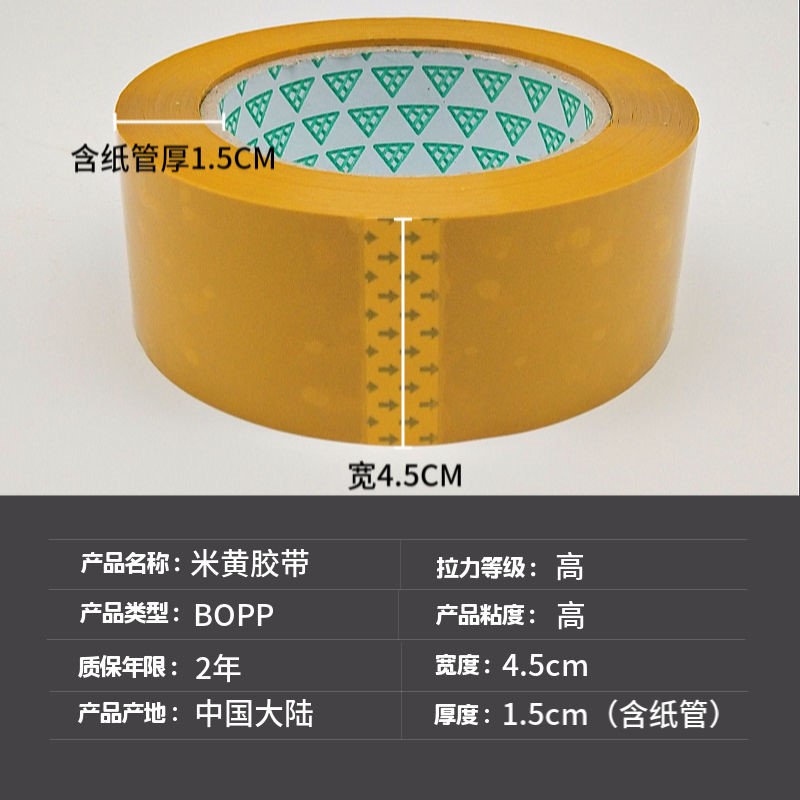 黄胶带黄色胶带黄胶布不透明胶带大卷黄色胶纸快递打包胶带、