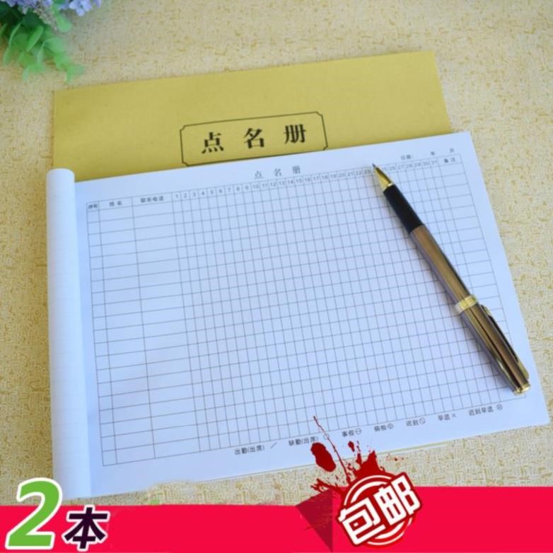 舞蹈培训班办公室纸质车间点名册