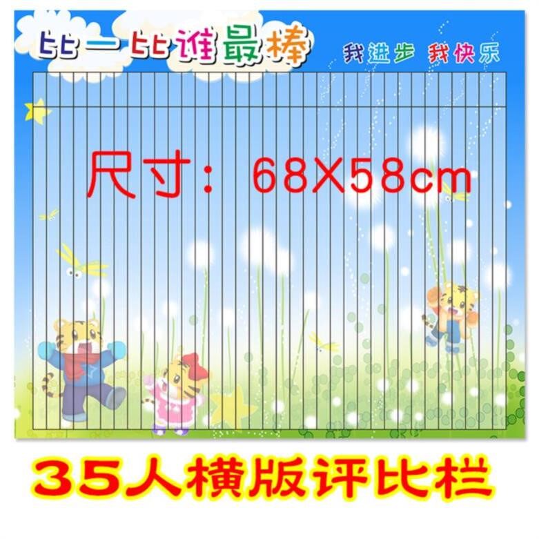 评比栏组合补习班学生横竖积分表
