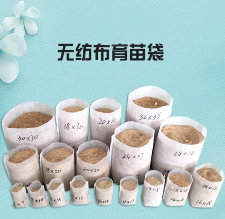 育种绿植菜苗盆景营养钵阳台种花种植袋养植定制简易家用苗芽林木