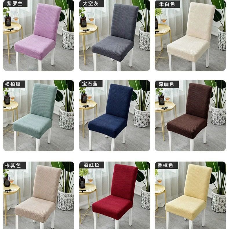 加厚椅子套罩凳子套家用椅子靠背坐垫通用餐椅套酒店餐桌弹力椅套