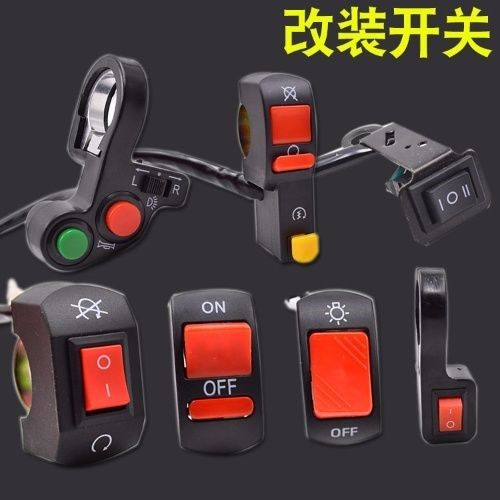 摩托车双闪开关改装配件踏板电动车大灯开关彩灯龙头手把有锁开关