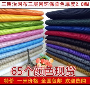 用料家纺做缝制散热手工针孔坐垫三明治布镂空布料网眼笔袋家私做