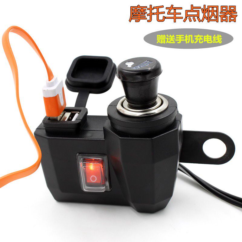 摩托车改装配件手机充电器USB带开关12V防水充电器鬼火车用点烟器