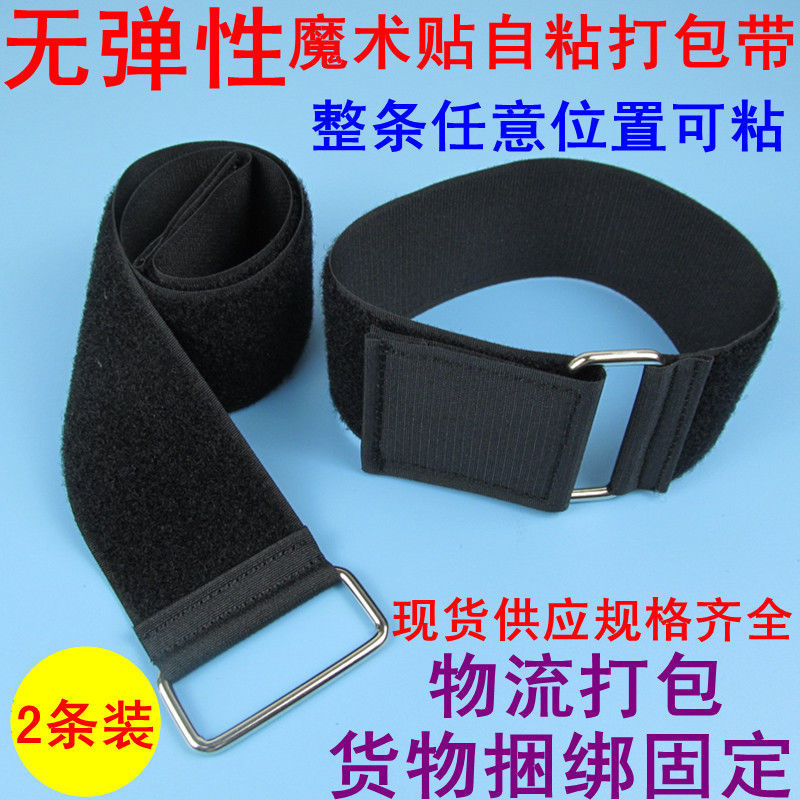 无弹性魔术贴自粘反扣捆绑带扎带行李物流 货物 箱包打包带固定带