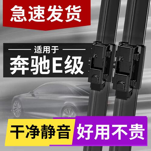 适用于奔驰E级雨刮器原厂原装