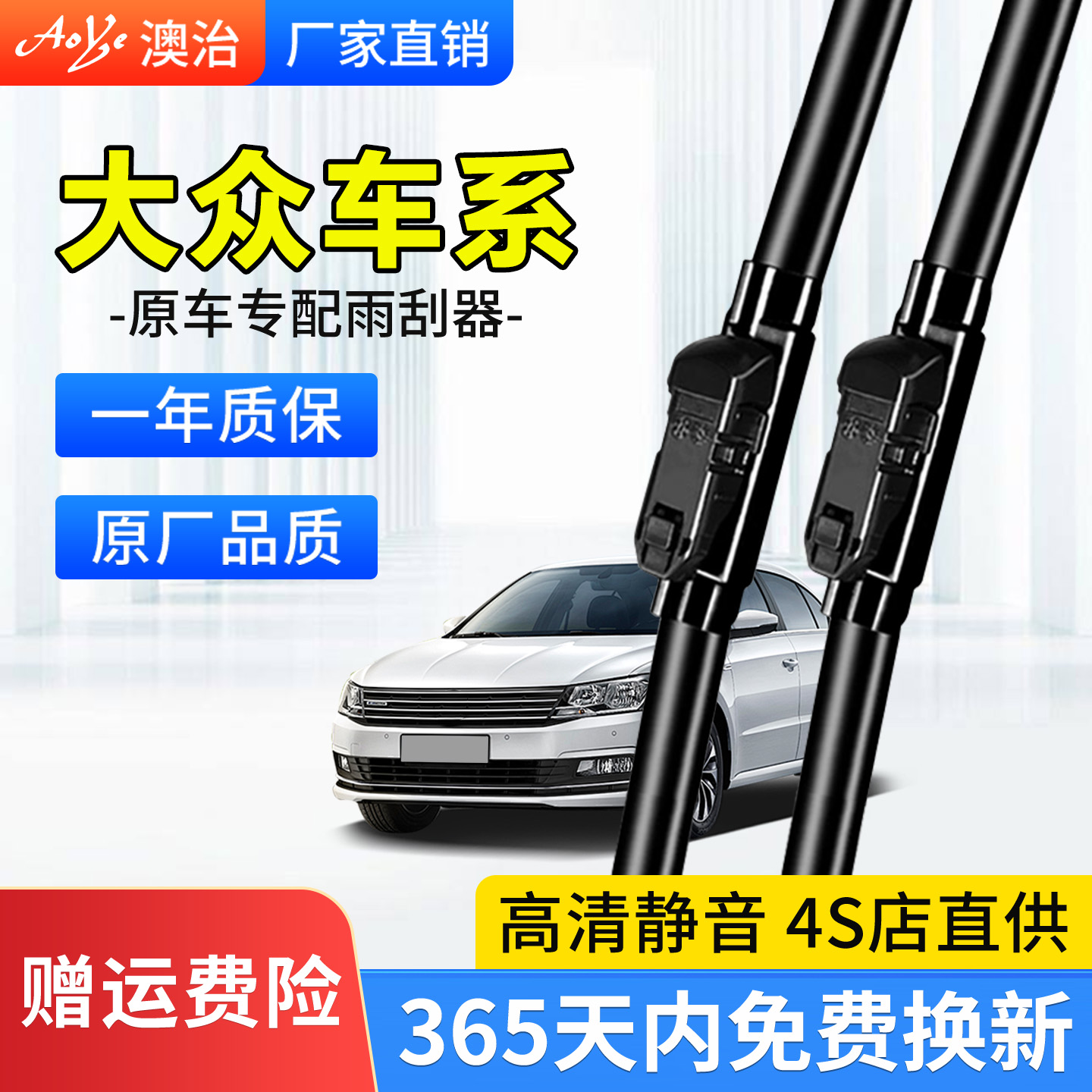 适用于大众原车款雨刮器