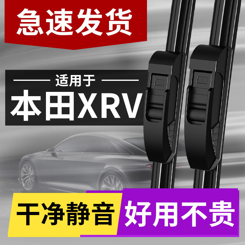 适用于东风本田XRV雨刮器原装静音19款20年21年无骨雨刷胶条片后