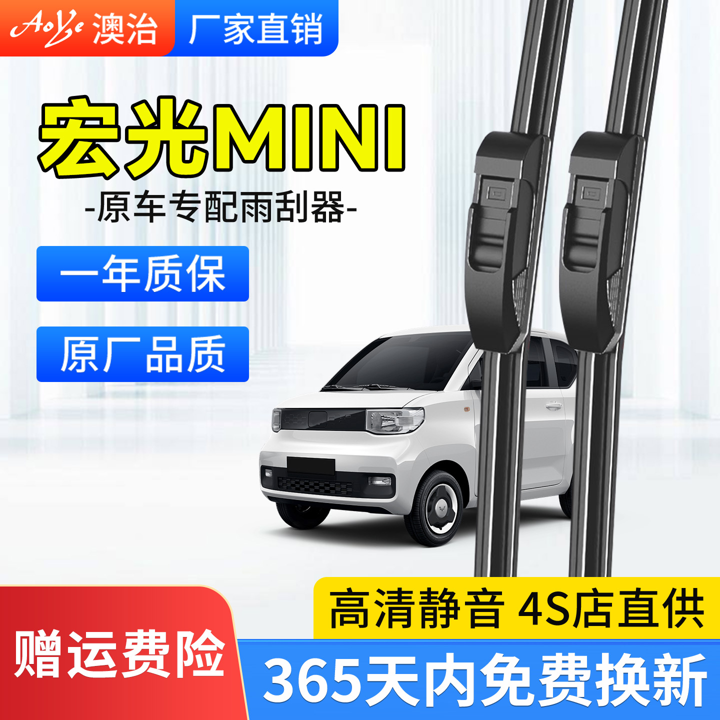 宏光MINIEV原装雨刮高清静音