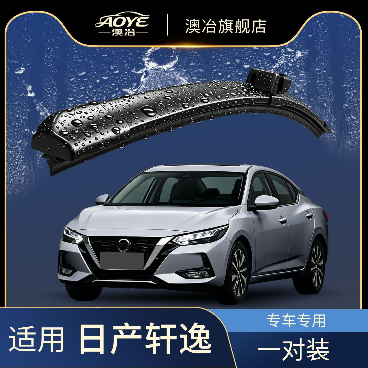 适用于东风日产轩逸雨刮器无骨雨刷经典轩逸EX/XL13代雨刷片胶条