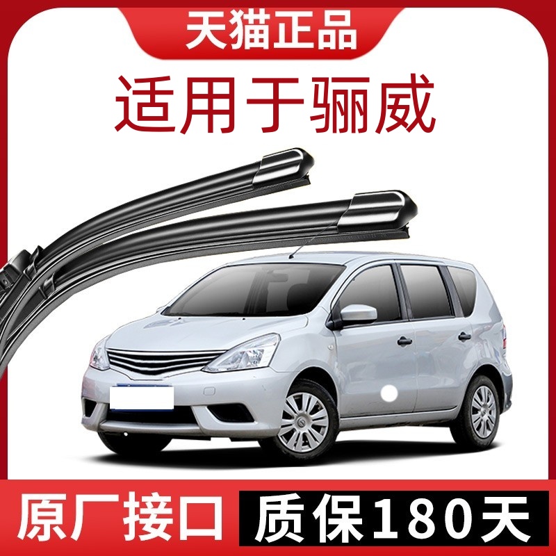 适用于日产骊威雨刮器09款14汽车10款11原厂原装静音后雨刷片胶条